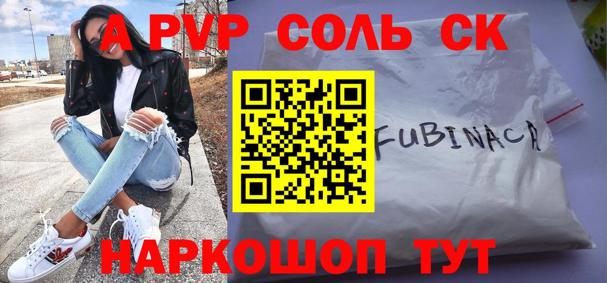 Alfa_PVP СК  цена наркотик  APVP  Альфа ПВП кристаллы  Апшеронск  Вход с VPN  Alpha-PVP Соль 
