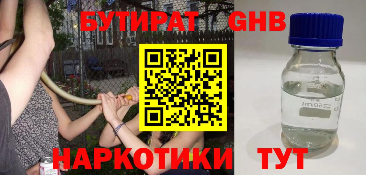 Бутират буратино Апшеронск