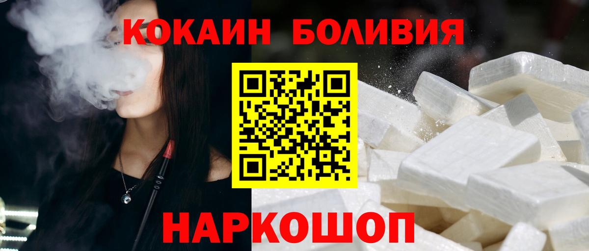 КОКАИН  COCAIN Fish Scale  купить наркотик  Апшеронск  COCAIN Боливия  Вход с VPN 