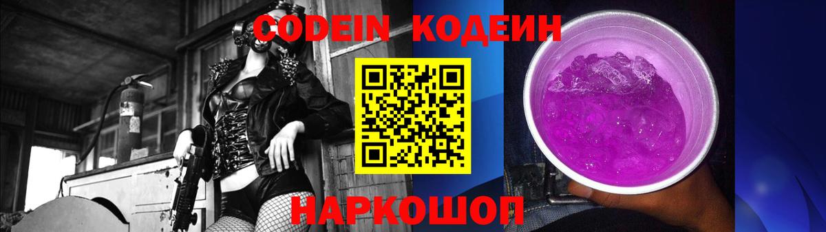 Кодеин напиток Lean (лин)  Кодеин напиток Lean (лин)  где можно купить наркотик  Вход с VPN  Апшеронск 