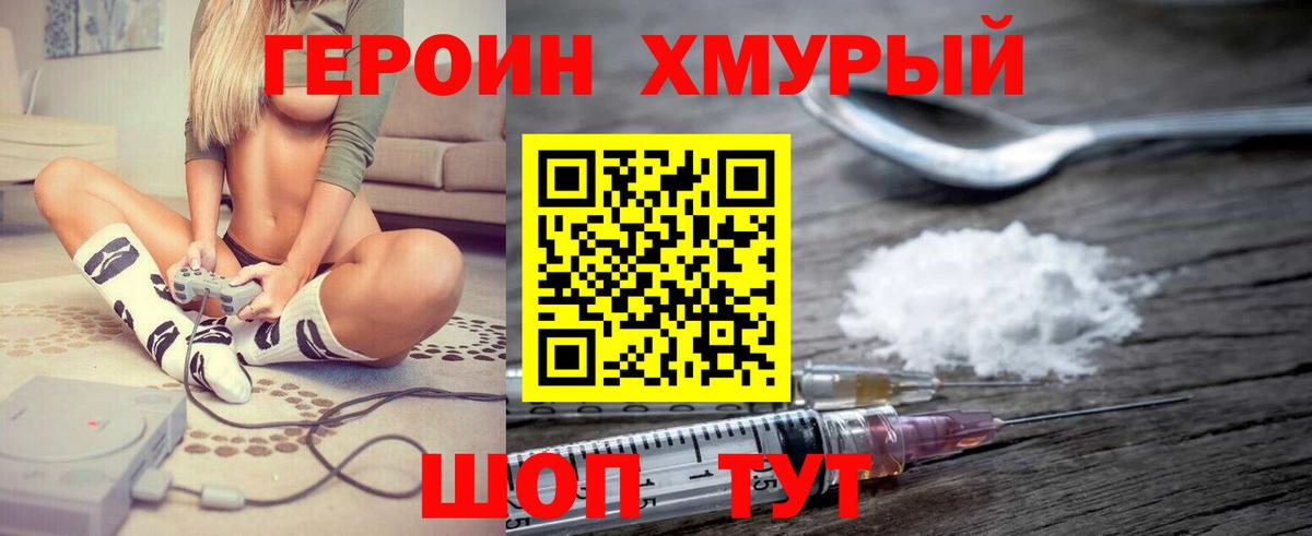 Апшеронск  ГЕРОИН  Вход с VPN  Героин гречка 