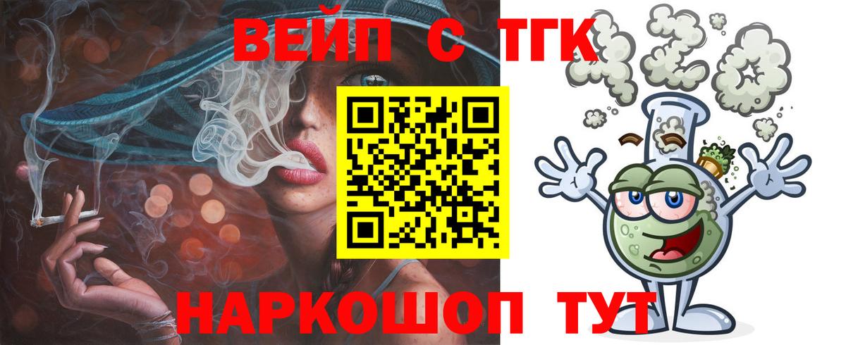 ТГК вейп Апшеронск