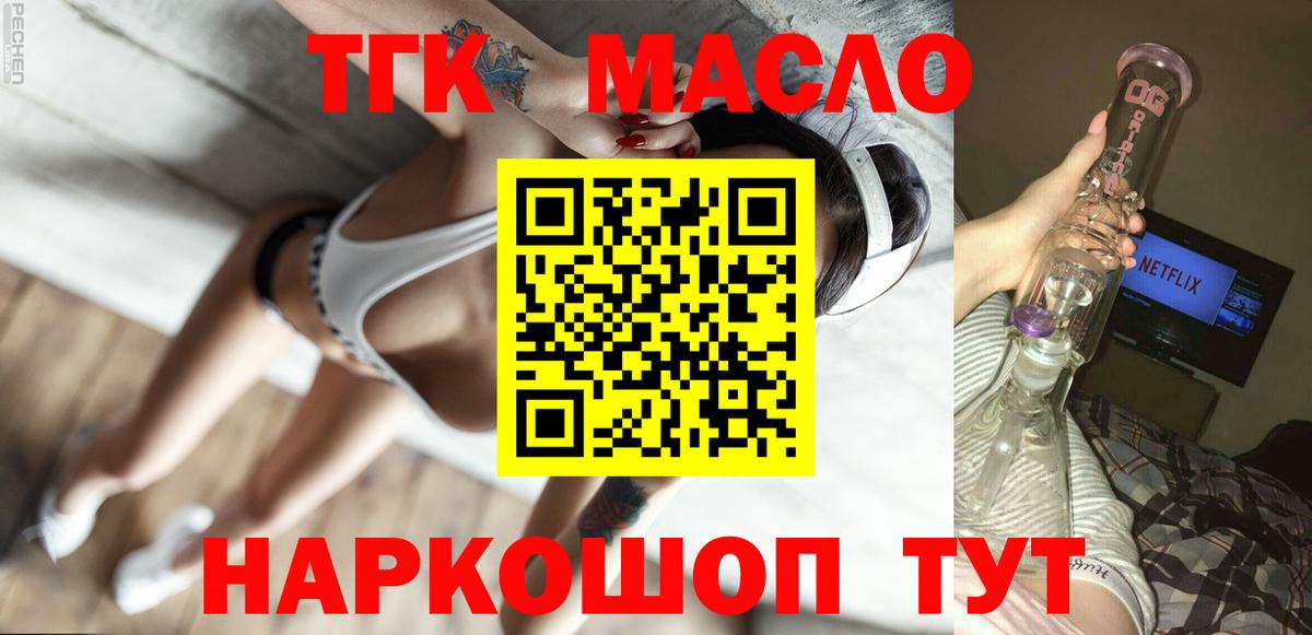 ТГК гашишное масло  Вход с VPN  Дистиллят ТГК концентрат  Апшеронск 
